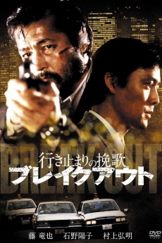 Ikidomari no Banka: Break Out