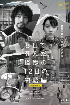 The 12 Day Tale of the Monster That Died in 8